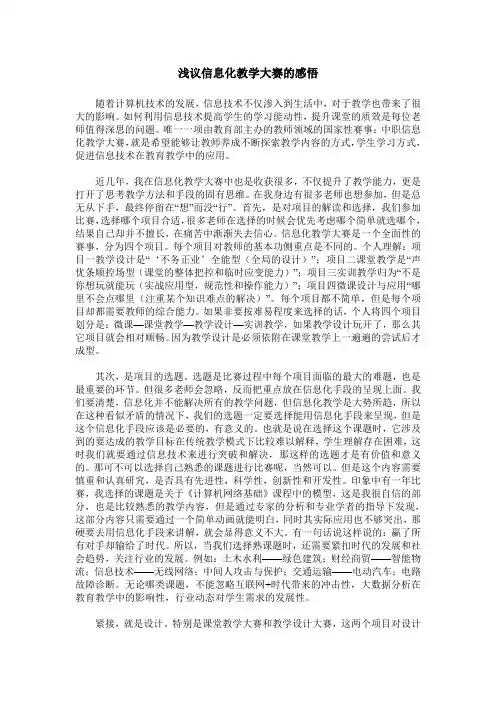 浅议信息化教学大赛的感悟
