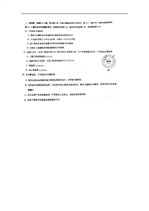 云南省云南师范大学附属中学2017届高考适应性月考(八)理综物理试题