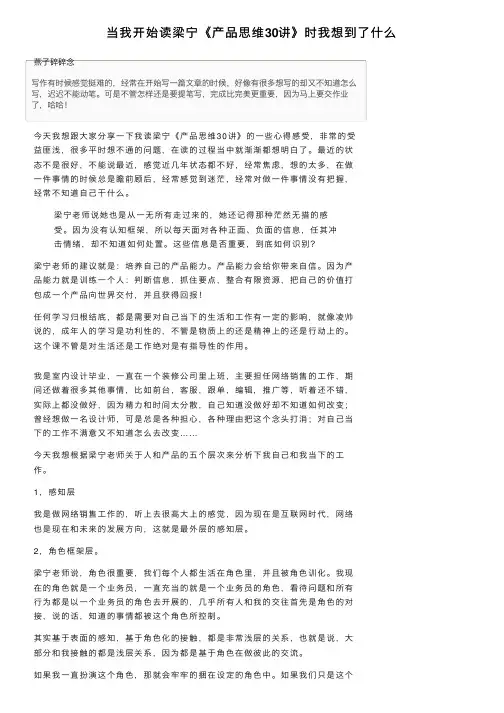 当我开始读梁宁《产品思维30讲》时我想到了什么
