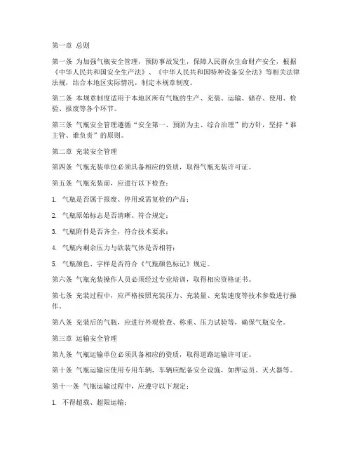 气瓶安全技术规章制度范本