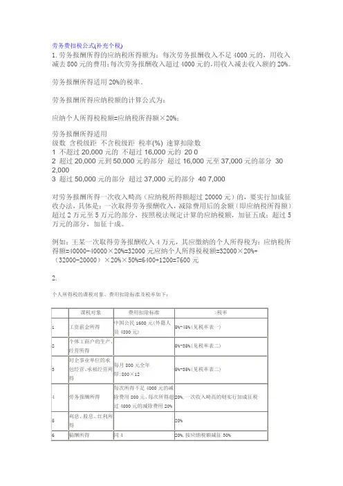 劳务费扣税公式