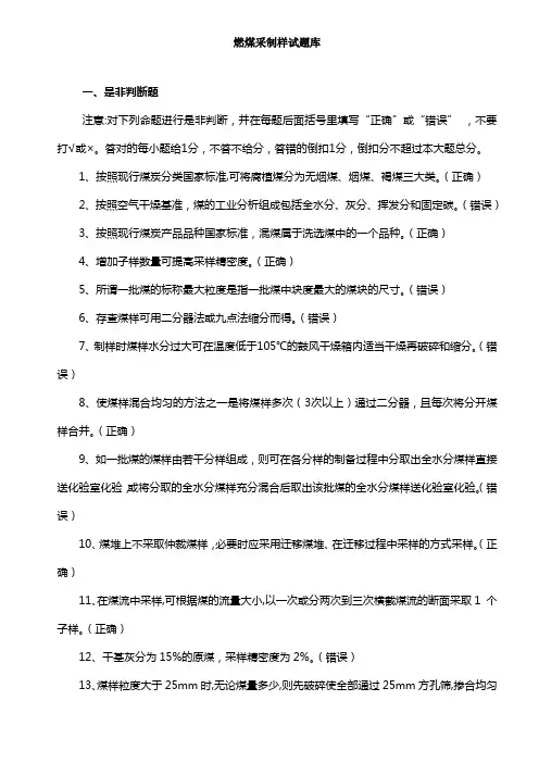 采制样综合题库