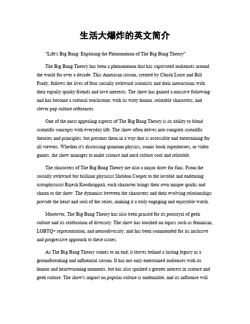 生活大爆炸的英文简介