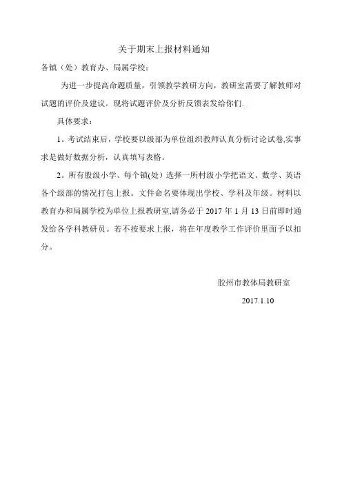 小学命题质量评价反馈及试卷分析表【范本模板】