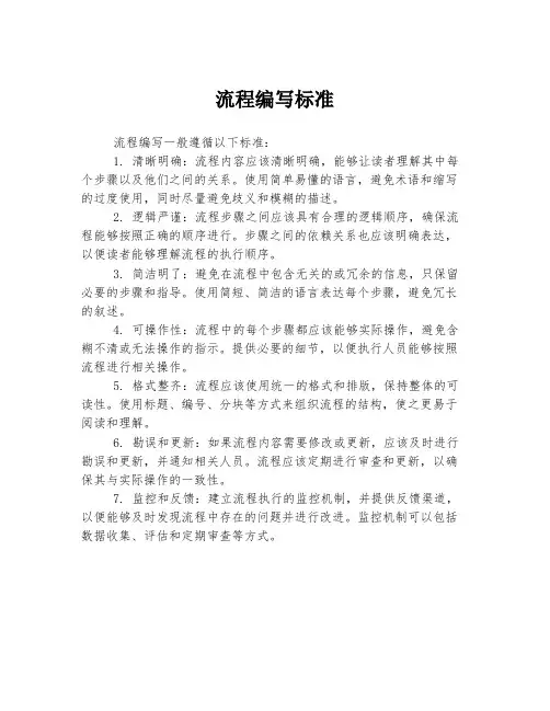 流程编写标准