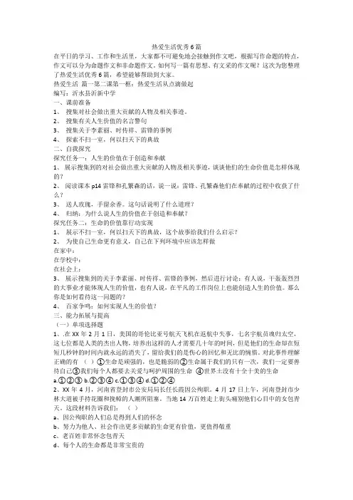 热爱生活优秀6篇