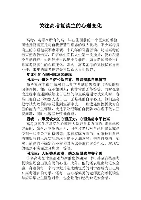 关注高考复读生的心理变化