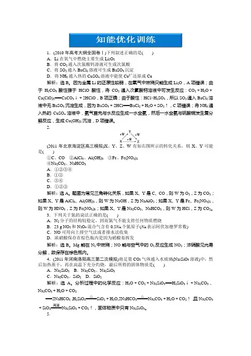 高三化学复习：第一部分专题三第1讲知能优化训练