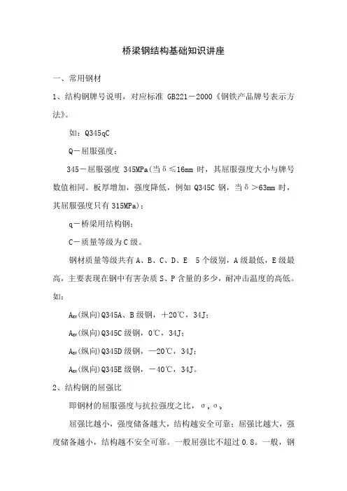 桥梁钢结构基础知识..培训讲学