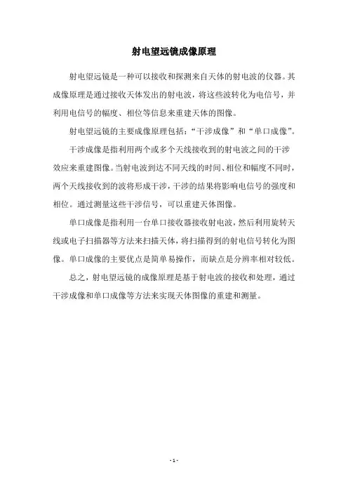射电望远镜成像原理