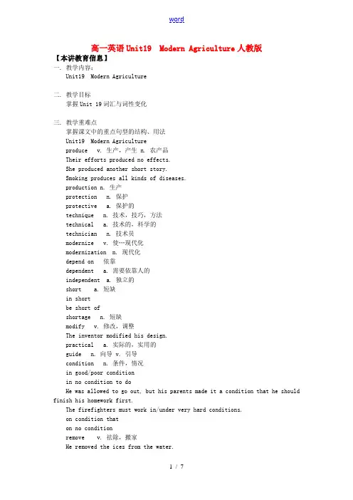 高一英语Unit 19  Modern Agriculture人教版