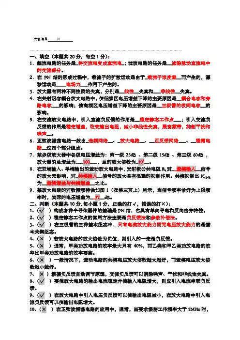 模拟电路考试试题套和答案