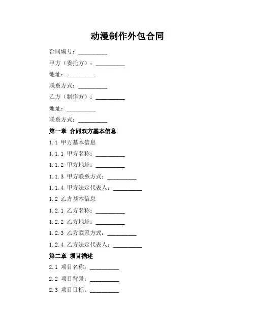 动漫制作外包合同