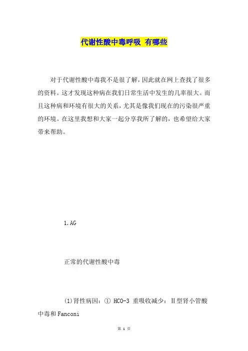 代谢性酸中毒呼吸有哪些