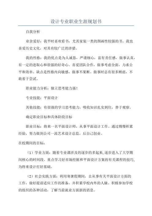 设计专业职业生涯规划书