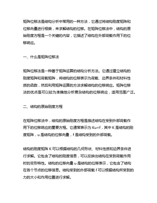 矩阵位移法中,结构的原始刚度方程