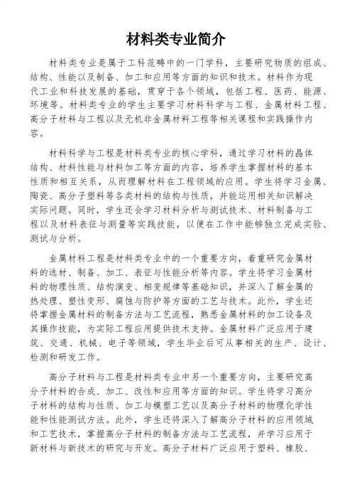 材料类专业简介