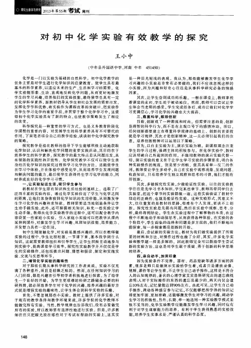 对初中化学实验有效教学的探究