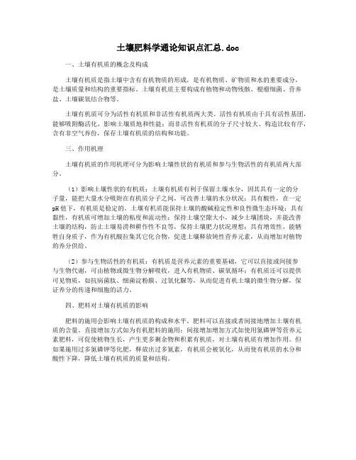 土壤肥料学通论知识点汇总.doc