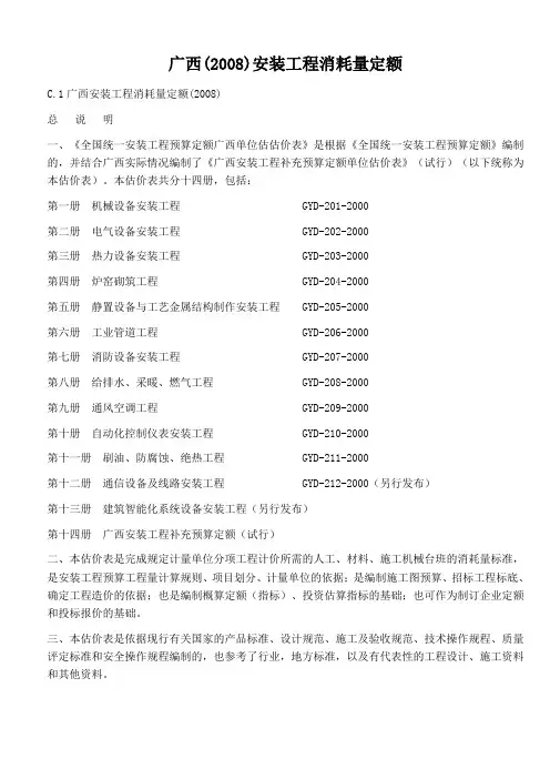 广西2008安装工程消耗量定额