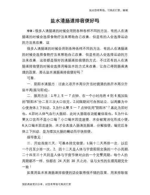 盐水清肠道排宿便好吗