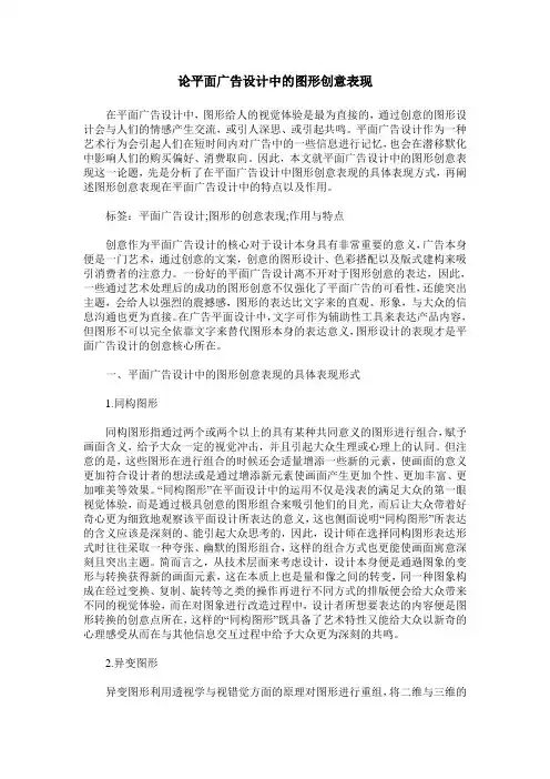 论平面广告设计中的图形创意表现