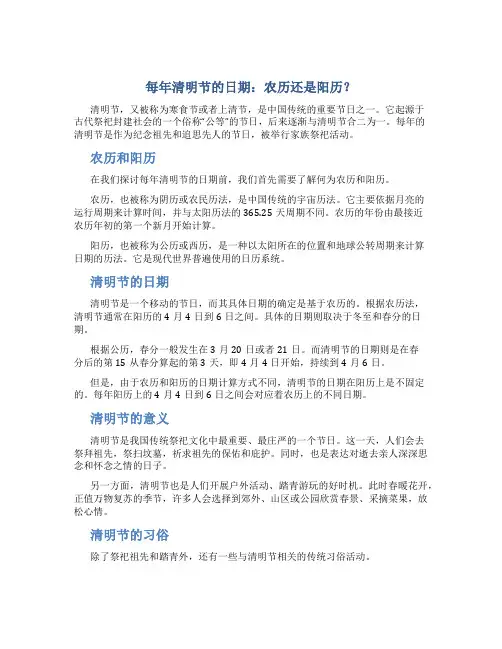 每年清明节是几月几日农历还是阳历
