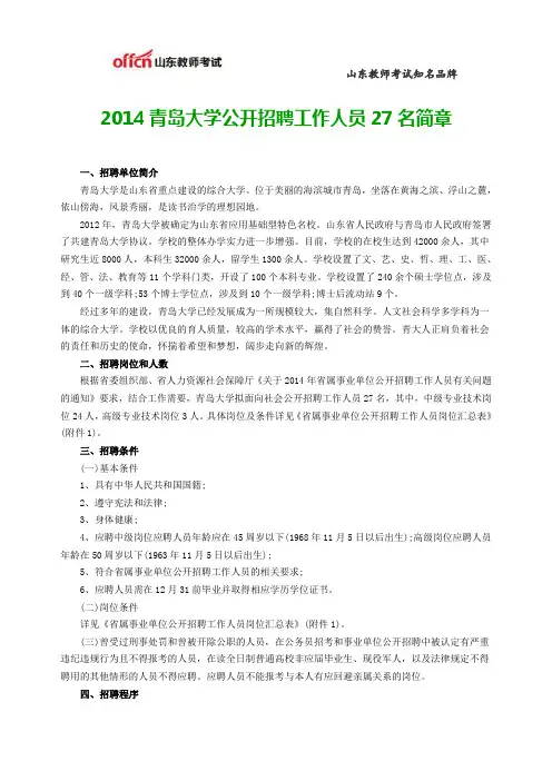 2014青岛大学公开招聘工作人员27名简章