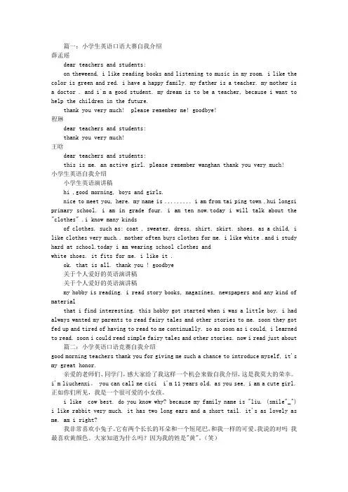 小学英语自我介绍口语(共8篇)