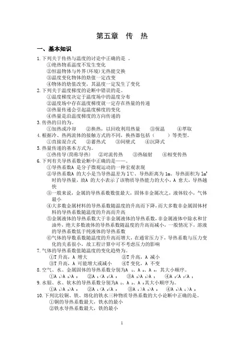 化工原理 第五章 传热