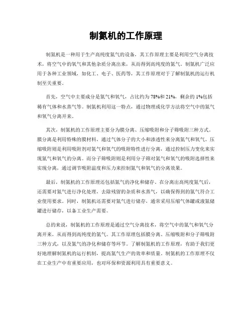 制氮机的工作原理