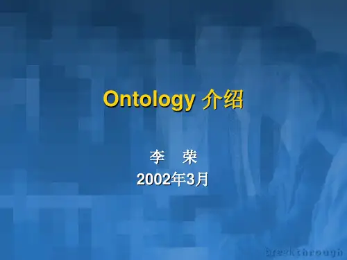 ontology介绍