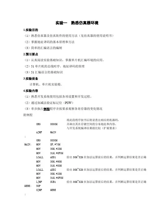 单片机实验—— 熟悉仿真器环境
