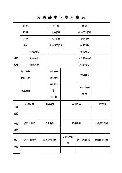 党员基本信息表及说明