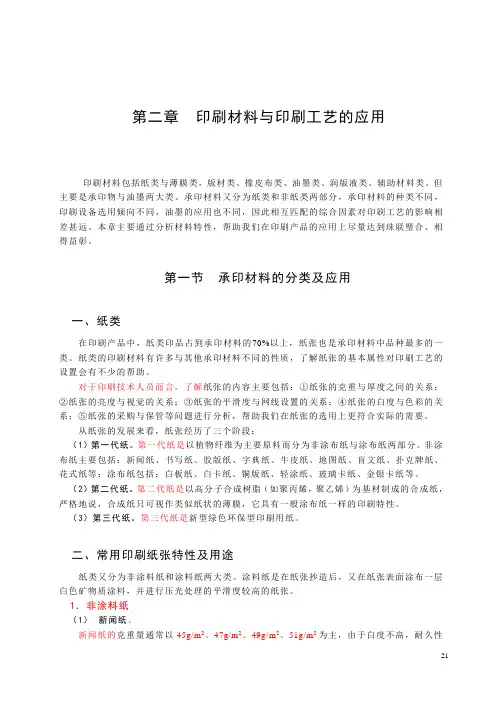 印刷材料与印刷工艺的应用