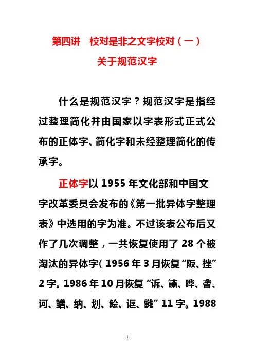 校对是非之文字校对(一)