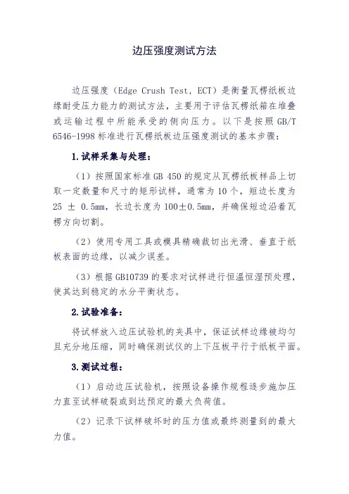 边压强度测试方法