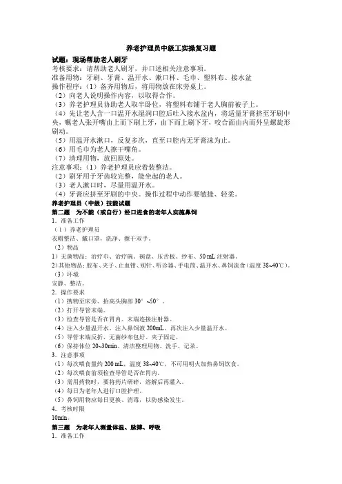 养老护理员中级工实操复习题