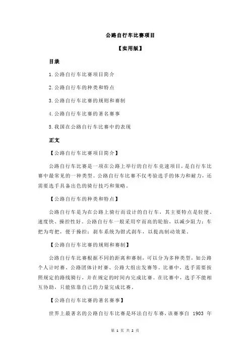 公路自行车比赛项目
