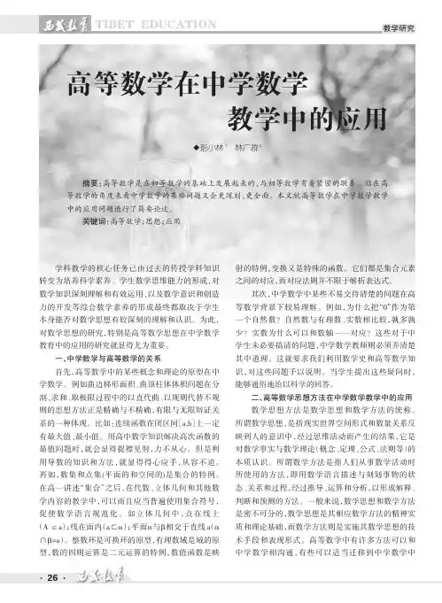 高等数学在中学数学教学中的应用