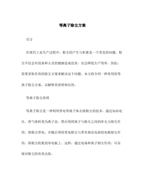 等离子除尘方案