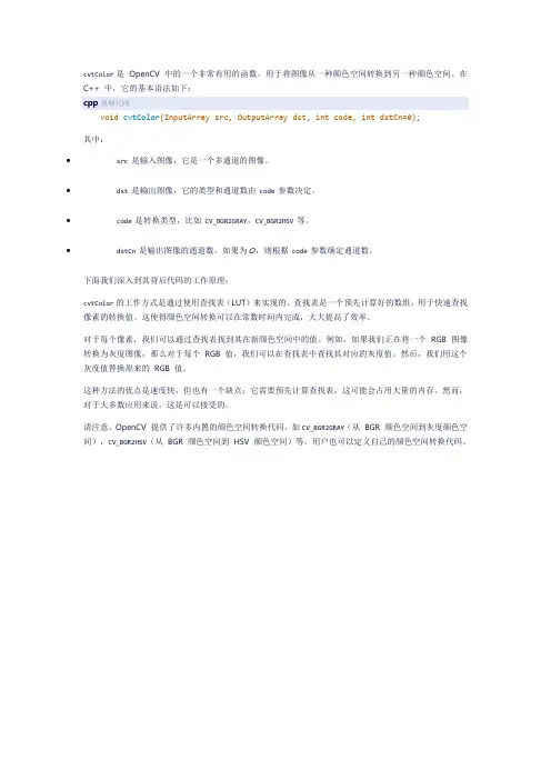 cvtcolor 函数 原理 c++ opencv 背后代码