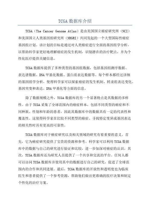 TCGA数据库介绍