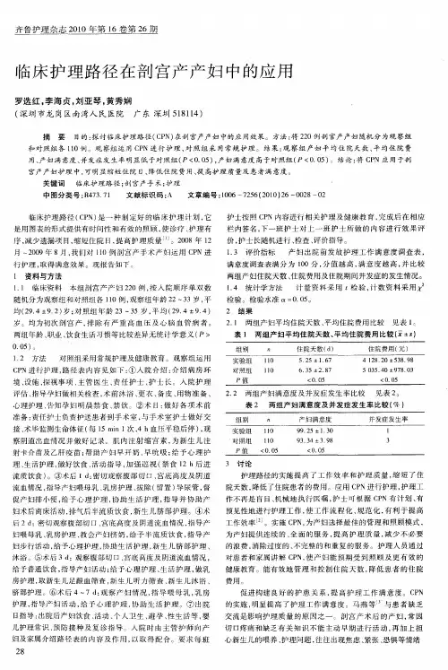 临床护理路径在剖宫产产妇中的应用