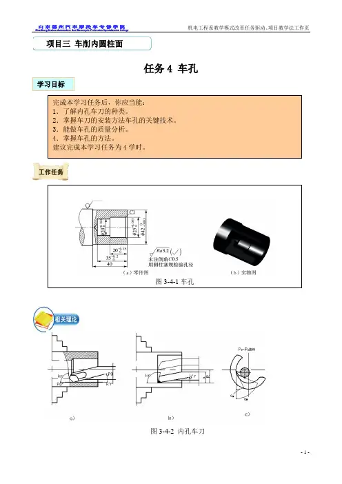 3-任务4车孔