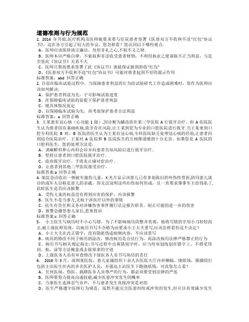 2017医师定期考核汇总题库