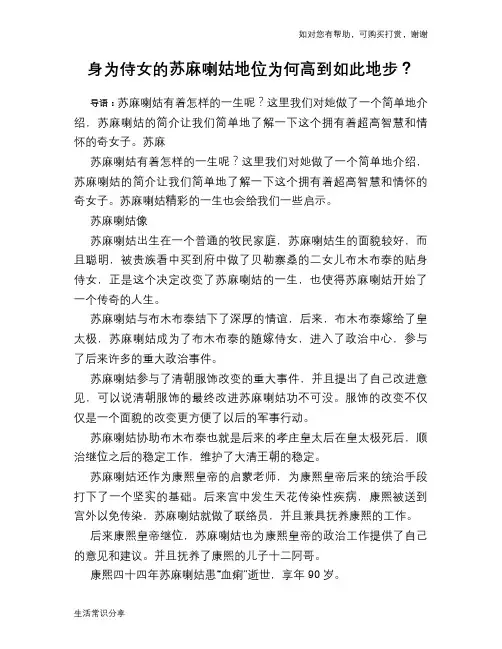 历史趣谈：身为侍女的苏麻喇姑地位为何高到如此地步？