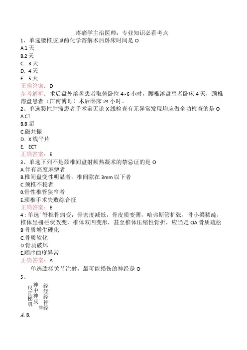 疼痛学主治医师：专业知识必看考点
