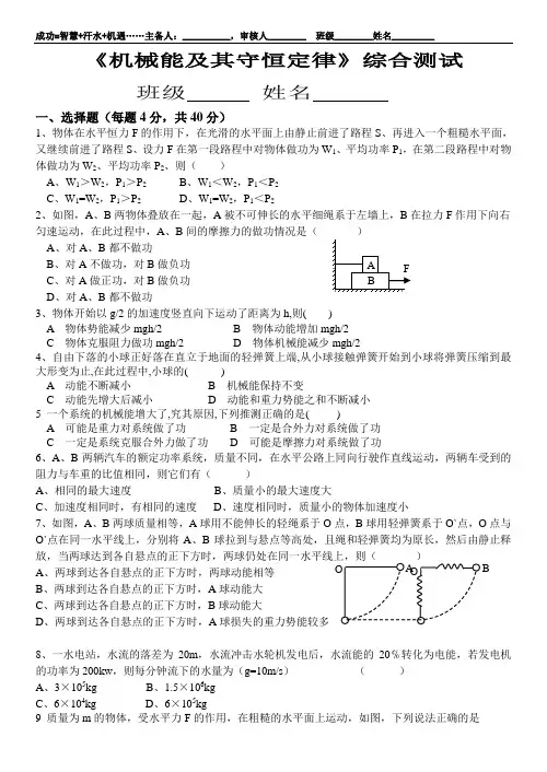 机械能及其守恒定律综合测试