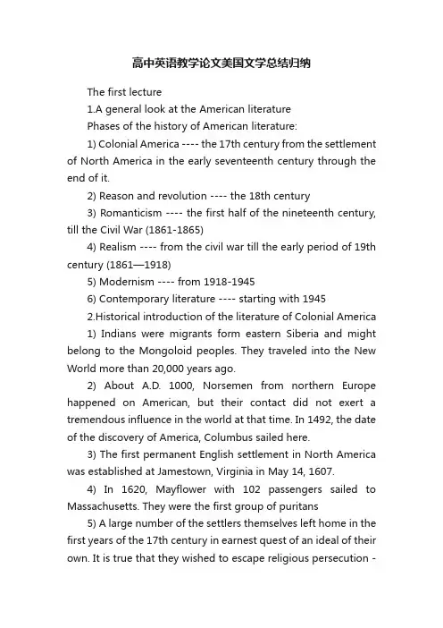 高中英语教学论文美国文学总结归纳